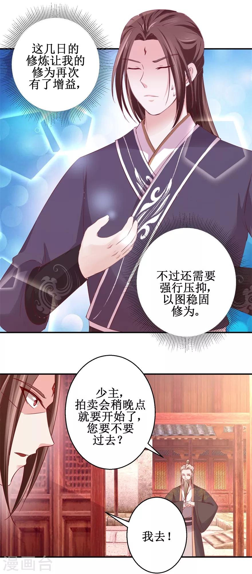 九阳帝尊韩漫全集-第137话 势在必得无删减无遮挡章节图片 