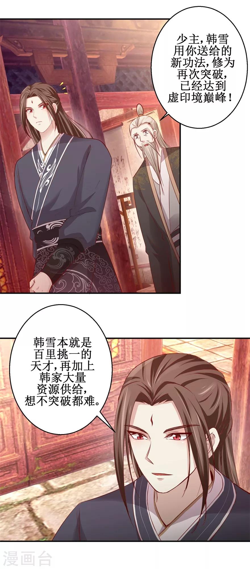 九阳帝尊韩漫全集-第137话 势在必得无删减无遮挡章节图片 