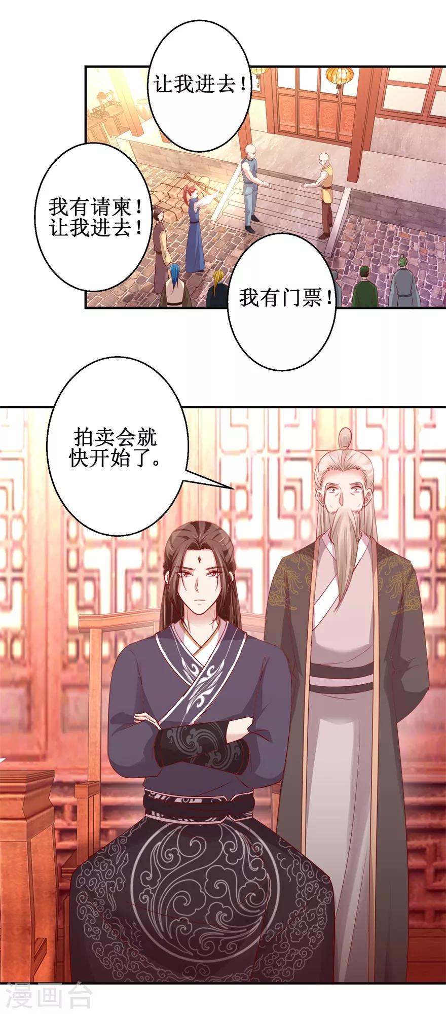 九阳帝尊韩漫全集-第137话 势在必得无删减无遮挡章节图片 