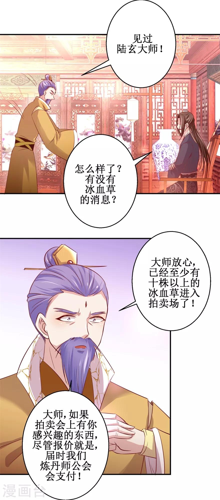 九阳帝尊韩漫全集-第137话 势在必得无删减无遮挡章节图片 