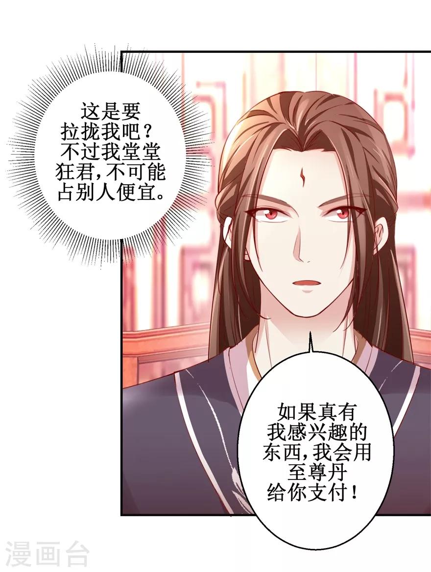 九阳帝尊韩漫全集-第137话 势在必得无删减无遮挡章节图片 