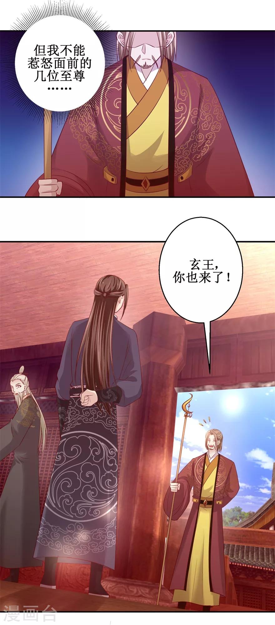 九阳帝尊韩漫全集-第137话 势在必得无删减无遮挡章节图片 
