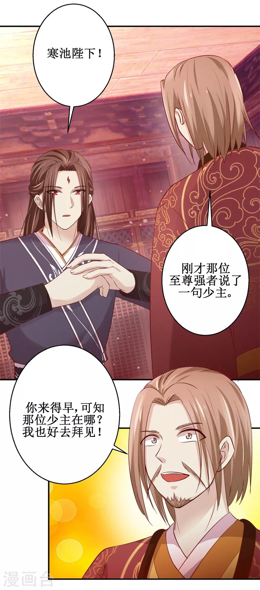 九阳帝尊韩漫全集-第137话 势在必得无删减无遮挡章节图片 