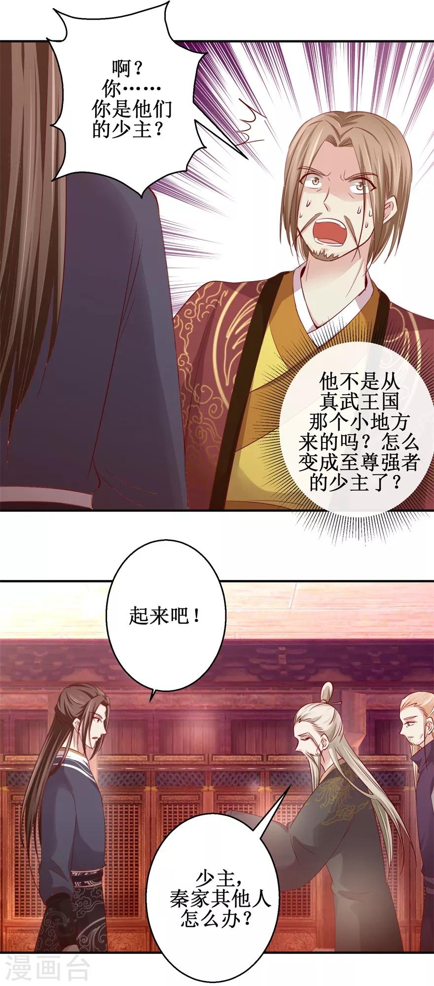 九阳帝尊韩漫全集-第137话 势在必得无删减无遮挡章节图片 