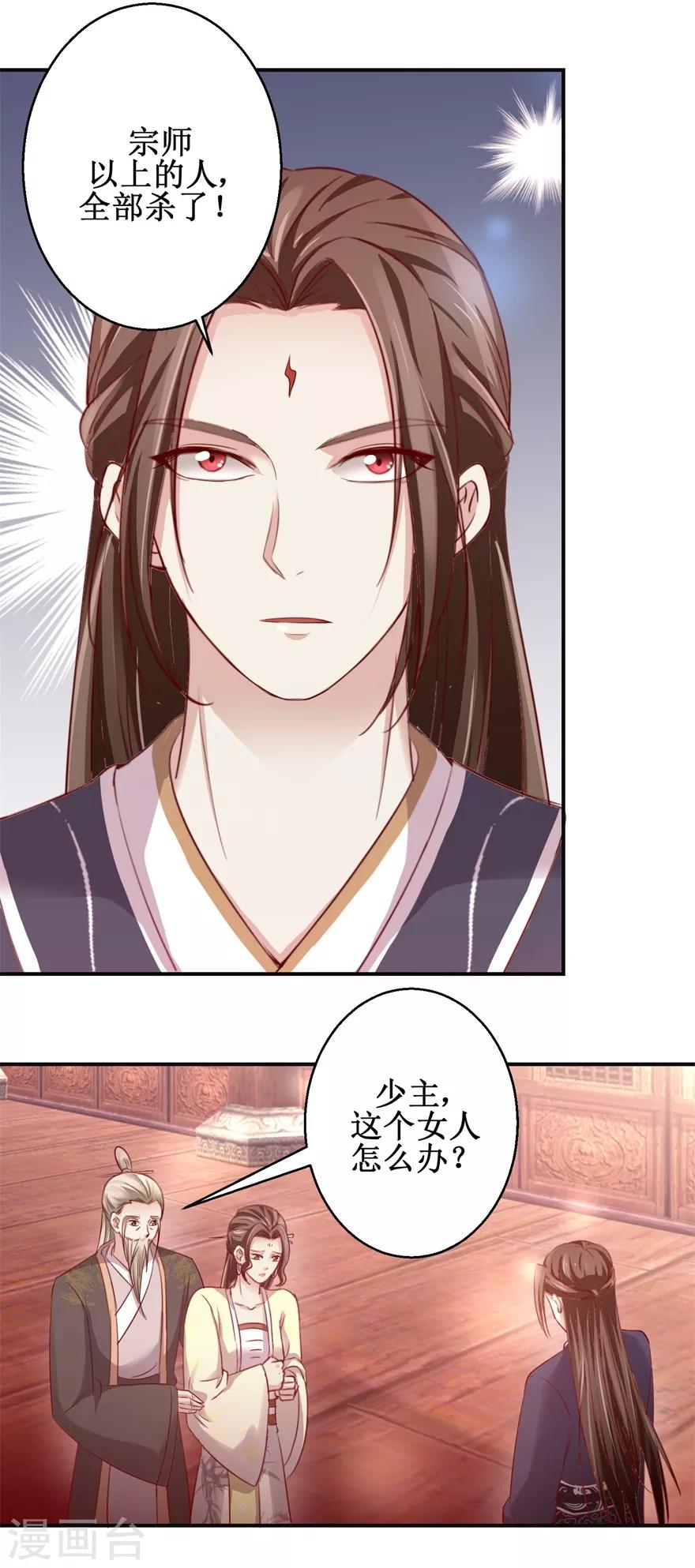 九阳帝尊韩漫全集-第137话 势在必得无删减无遮挡章节图片 
