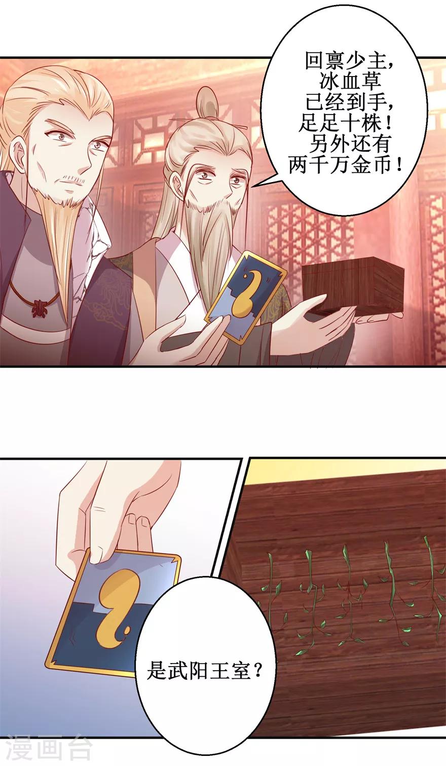 九阳帝尊韩漫全集-第139话 王宫大乱无删减无遮挡章节图片 