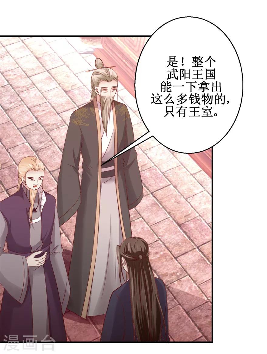九阳帝尊韩漫全集-第139话 王宫大乱无删减无遮挡章节图片 