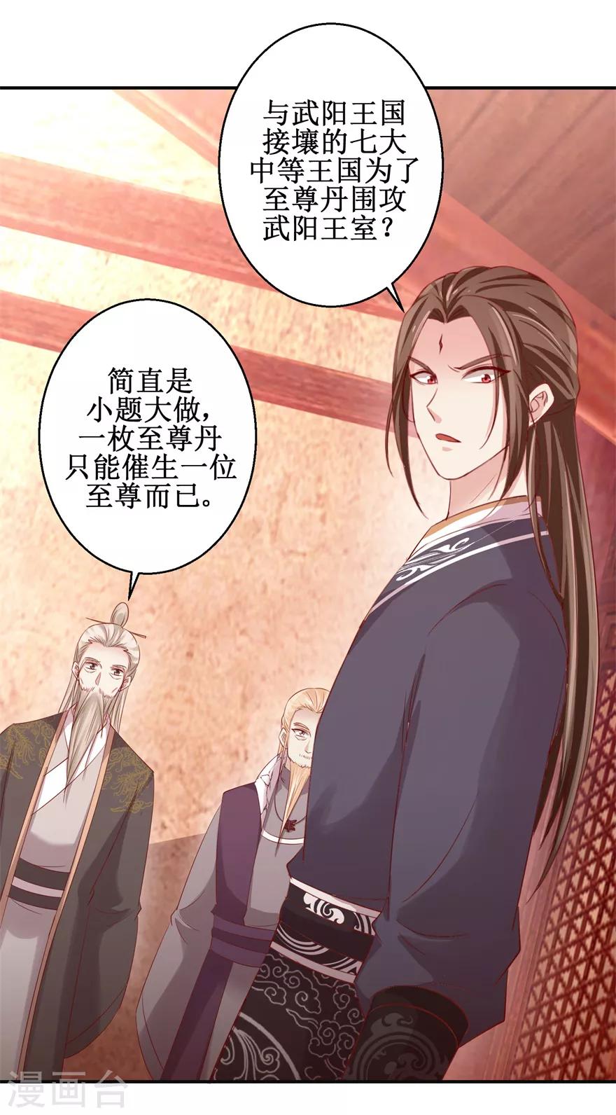 九阳帝尊韩漫全集-第139话 王宫大乱无删减无遮挡章节图片 