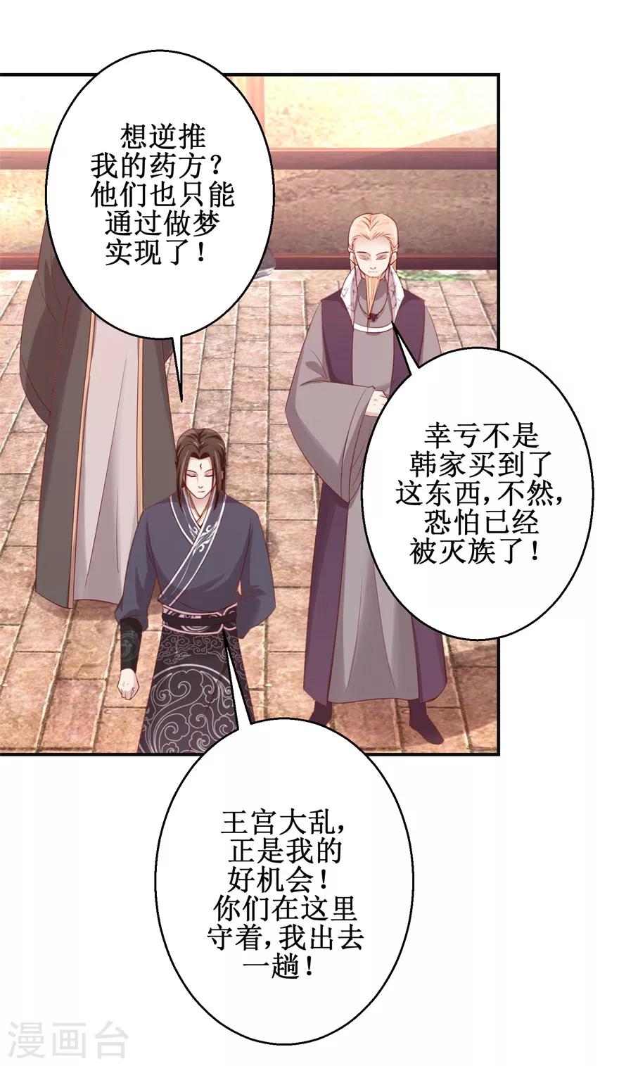 九阳帝尊韩漫全集-第139话 王宫大乱无删减无遮挡章节图片 