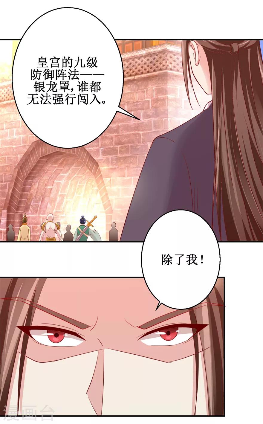 九阳帝尊韩漫全集-第139话 王宫大乱无删减无遮挡章节图片 