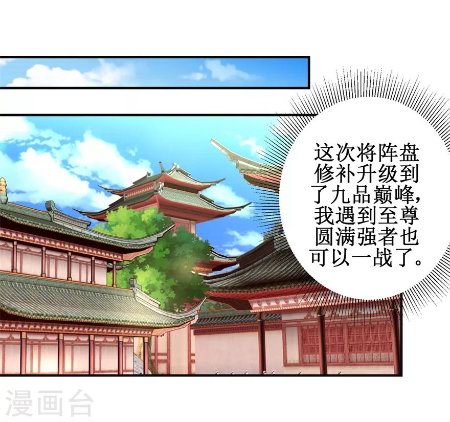 九阳帝尊韩漫全集-第139话 王宫大乱无删减无遮挡章节图片 