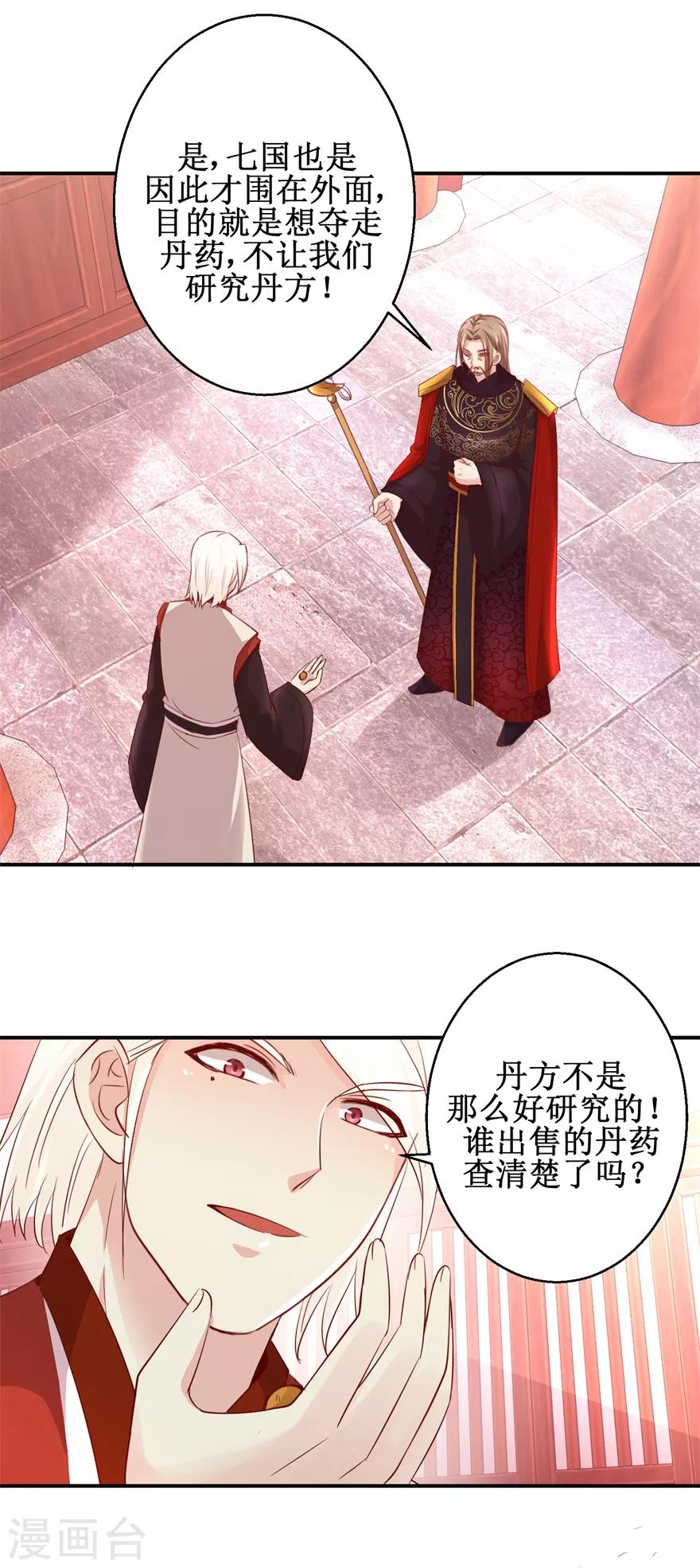 九阳帝尊韩漫全集-第140话 神秘老祖无删减无遮挡章节图片 