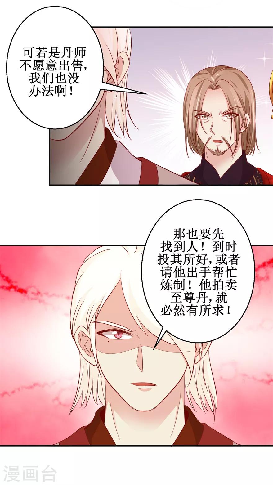 九阳帝尊韩漫全集-第140话 神秘老祖无删减无遮挡章节图片 
