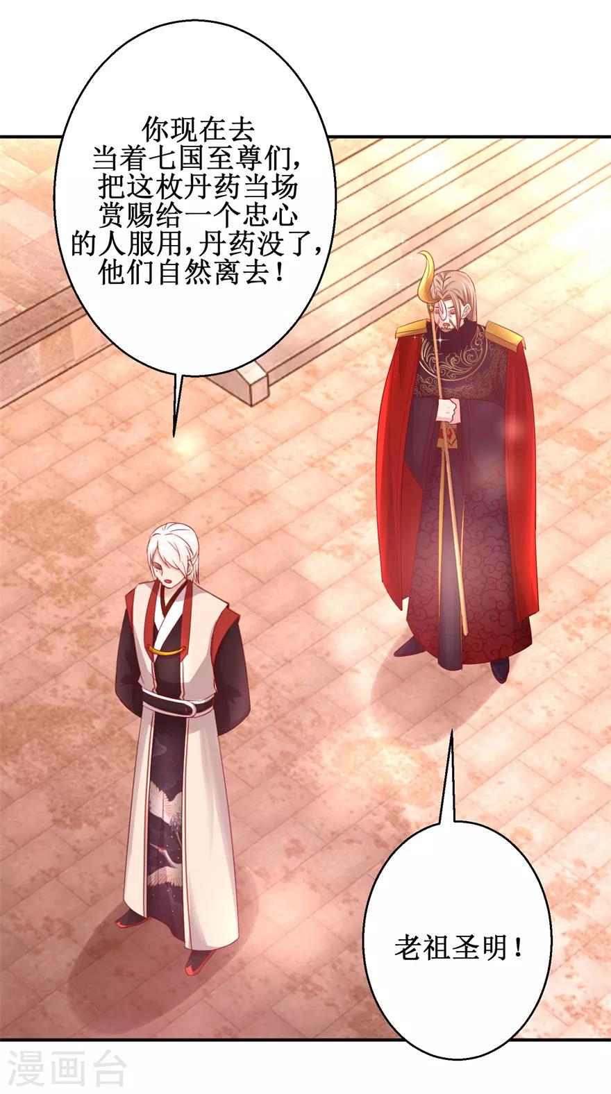 九阳帝尊韩漫全集-第140话 神秘老祖无删减无遮挡章节图片 