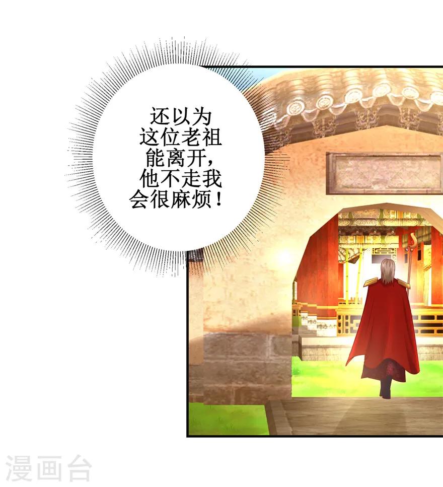 九阳帝尊韩漫全集-第140话 神秘老祖无删减无遮挡章节图片 