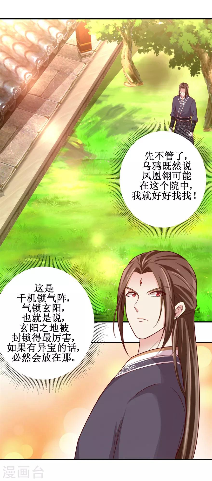 九阳帝尊韩漫全集-第140话 神秘老祖无删减无遮挡章节图片 