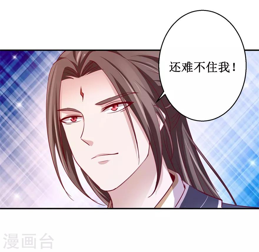 九阳帝尊韩漫全集-第140话 神秘老祖无删减无遮挡章节图片 