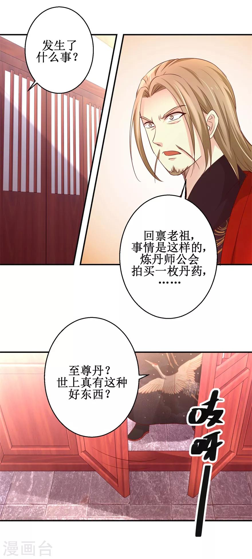 九阳帝尊韩漫全集-第140话 神秘老祖无删减无遮挡章节图片 