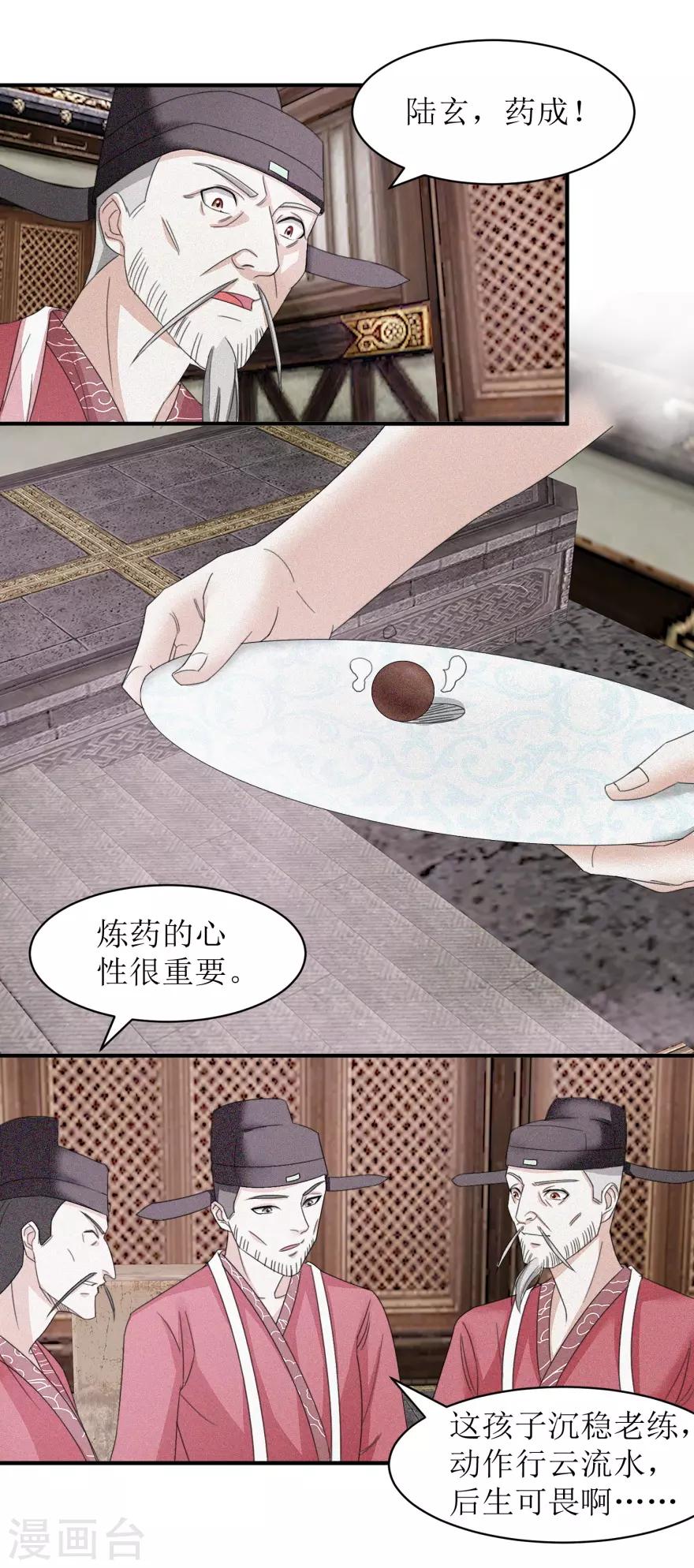 九阳帝尊韩漫全集-第15话 你等会儿无删减无遮挡章节图片 