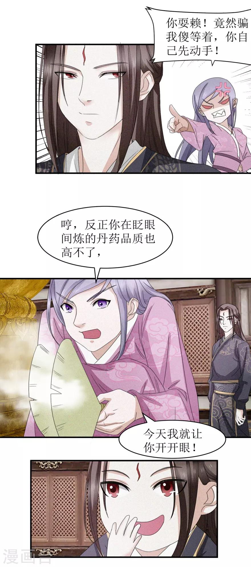 九阳帝尊韩漫全集-第15话 你等会儿无删减无遮挡章节图片 