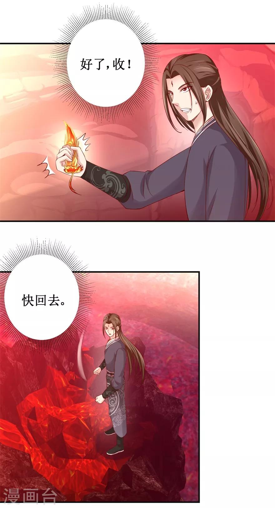 九阳帝尊韩漫全集-第141话 凤凰翎到手无删减无遮挡章节图片 