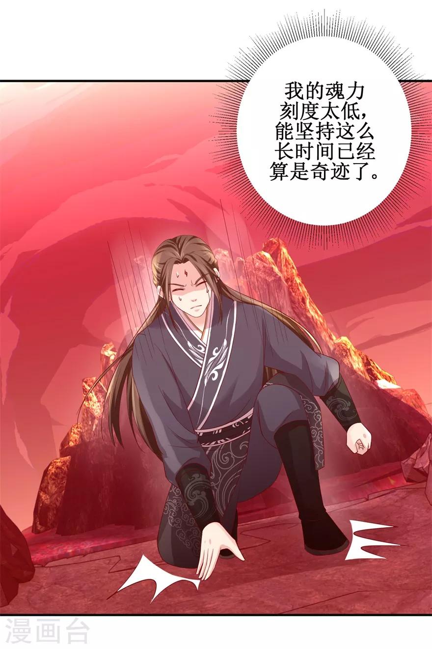 九阳帝尊韩漫全集-第141话 凤凰翎到手无删减无遮挡章节图片 