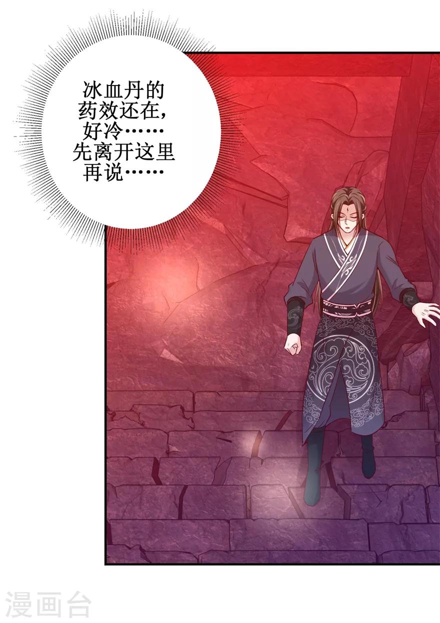 九阳帝尊韩漫全集-第141话 凤凰翎到手无删减无遮挡章节图片 