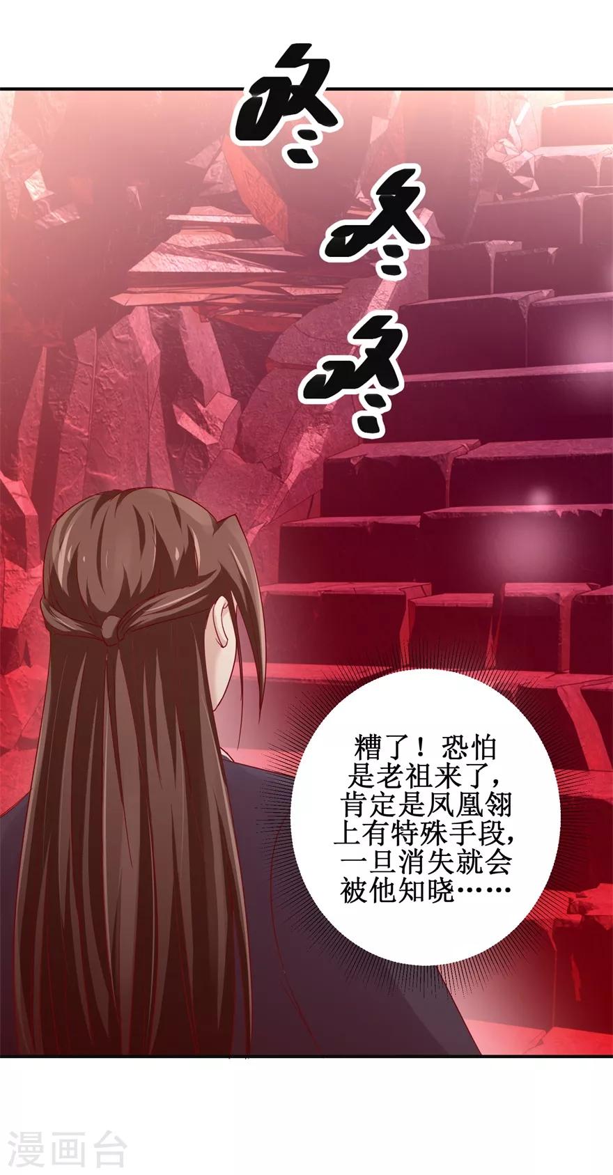 九阳帝尊韩漫全集-第141话 凤凰翎到手无删减无遮挡章节图片 