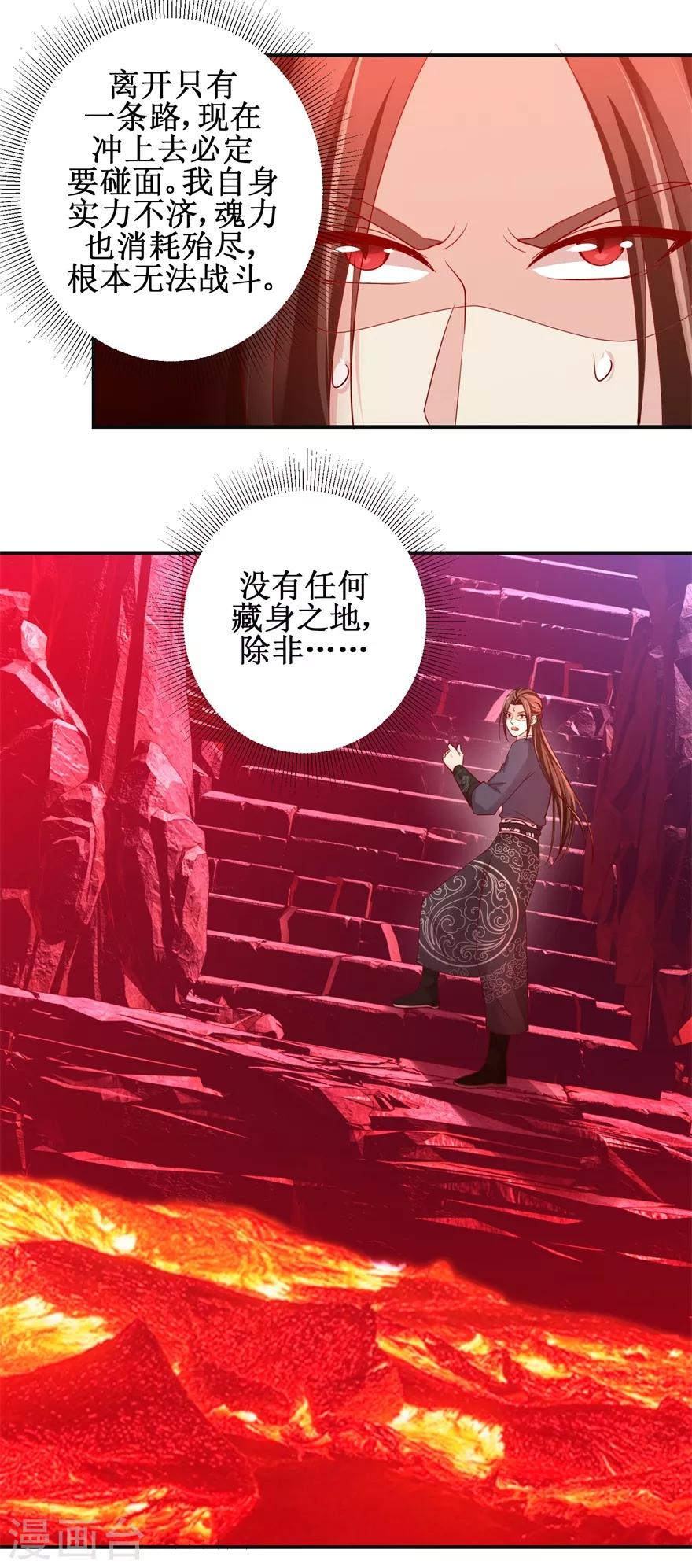 九阳帝尊韩漫全集-第141话 凤凰翎到手无删减无遮挡章节图片 
