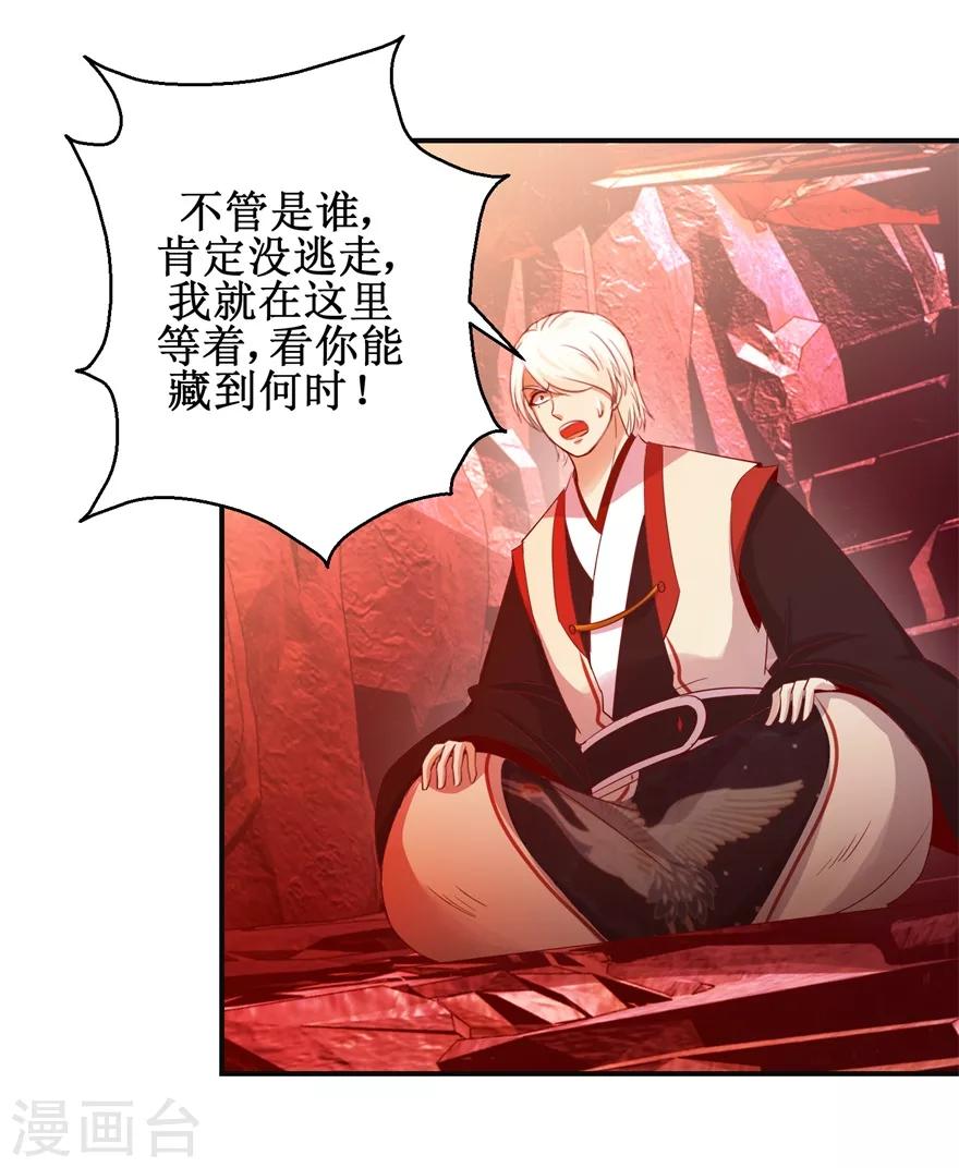 九阳帝尊韩漫全集-第141话 凤凰翎到手无删减无遮挡章节图片 