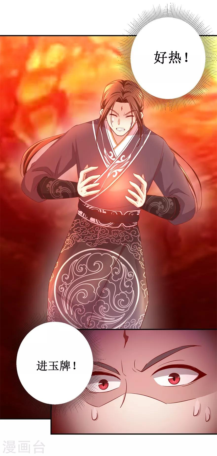 九阳帝尊韩漫全集-第141话 凤凰翎到手无删减无遮挡章节图片 