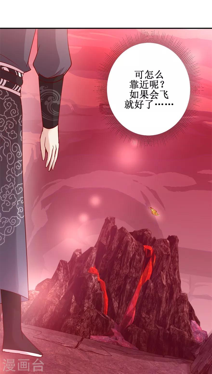 九阳帝尊韩漫全集-第141话 凤凰翎到手无删减无遮挡章节图片 