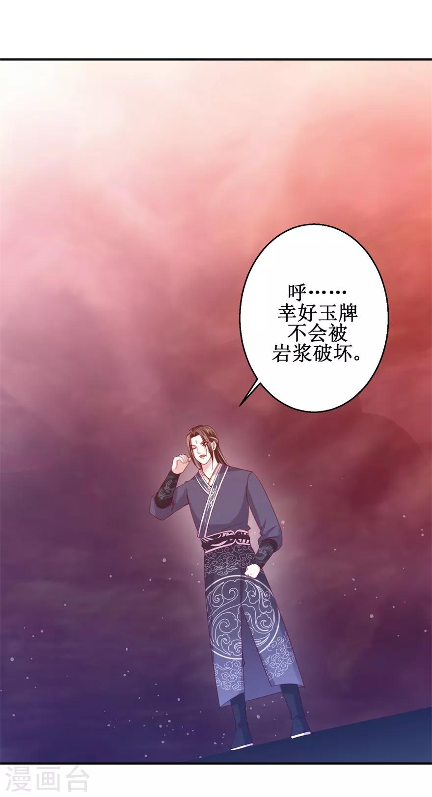 九阳帝尊韩漫全集-第141话 凤凰翎到手无删减无遮挡章节图片 