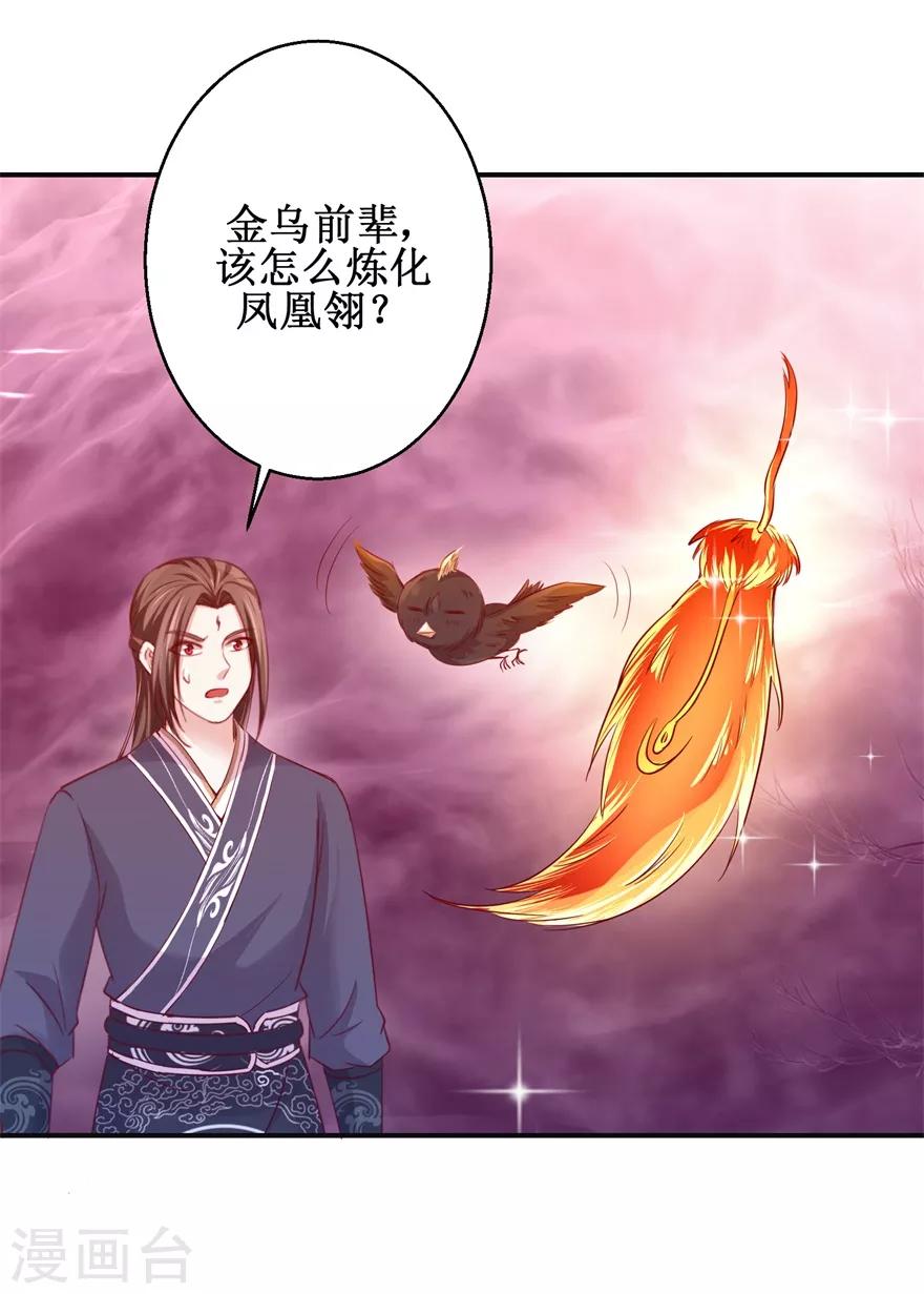 九阳帝尊韩漫全集-第141话 凤凰翎到手无删减无遮挡章节图片 