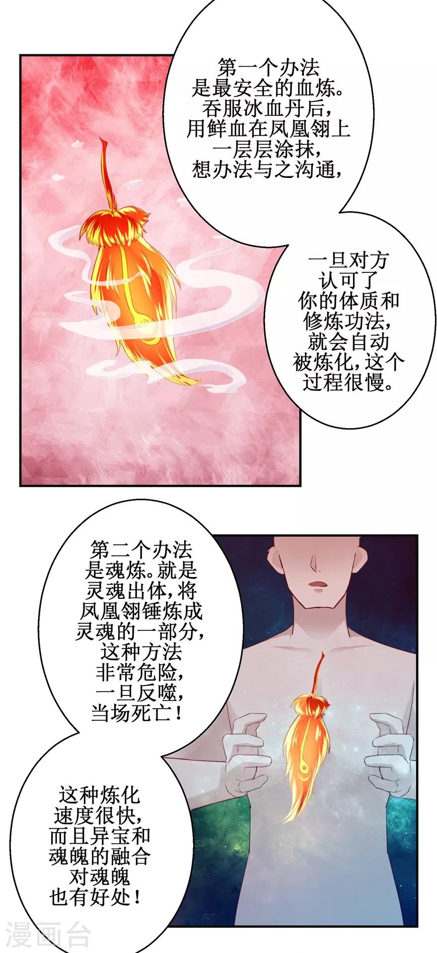 九阳帝尊韩漫全集-第141话 凤凰翎到手无删减无遮挡章节图片 