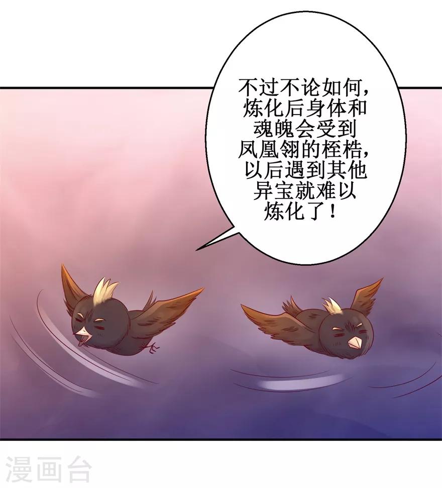 九阳帝尊韩漫全集-第141话 凤凰翎到手无删减无遮挡章节图片 