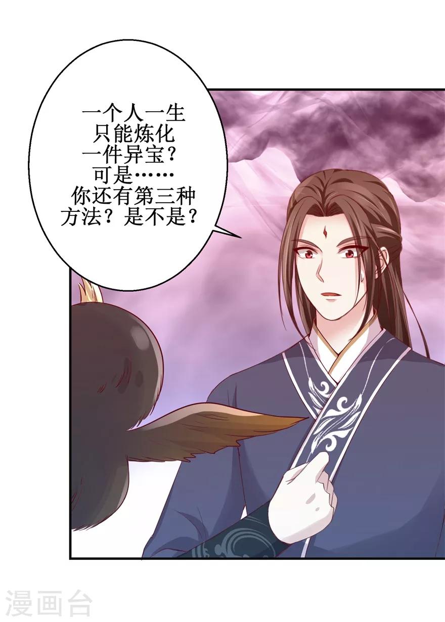 九阳帝尊韩漫全集-第141话 凤凰翎到手无删减无遮挡章节图片 