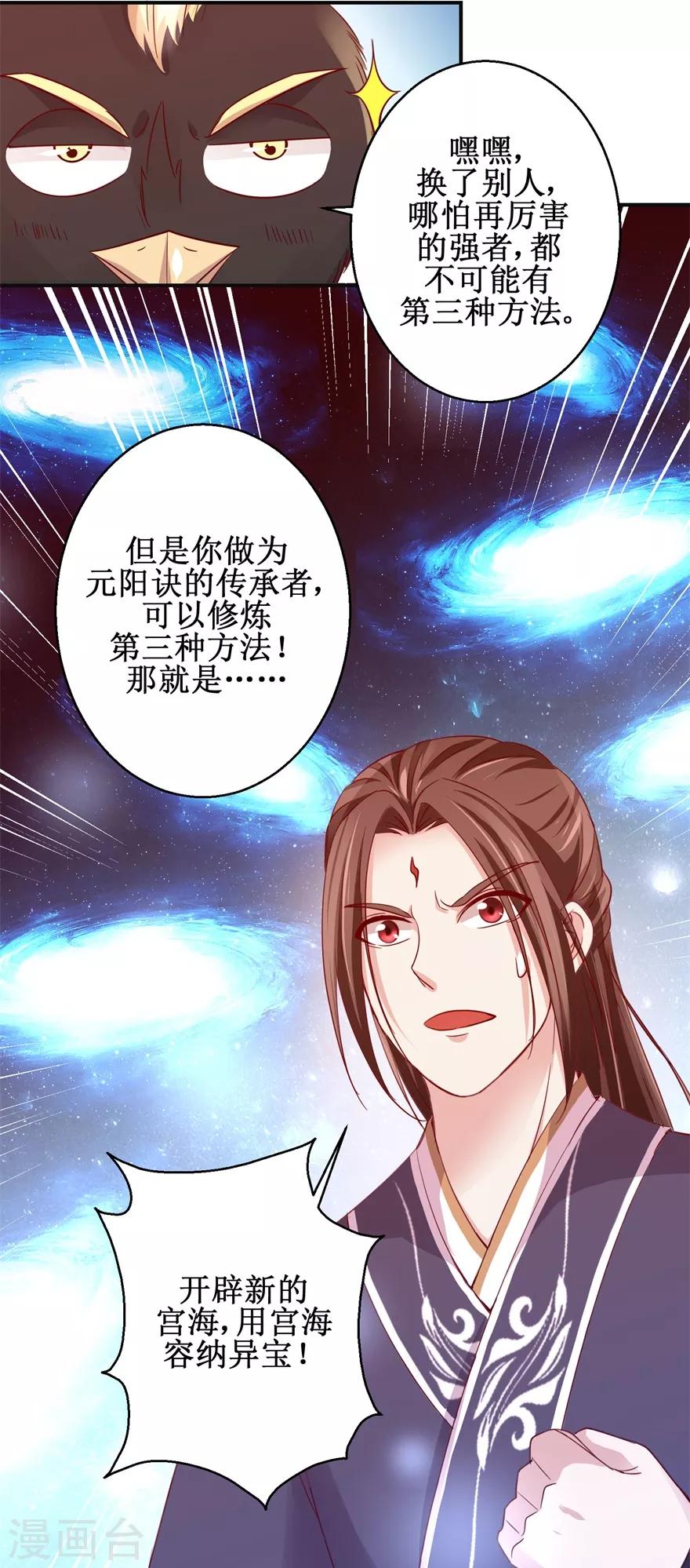 九阳帝尊韩漫全集-第141话 凤凰翎到手无删减无遮挡章节图片 