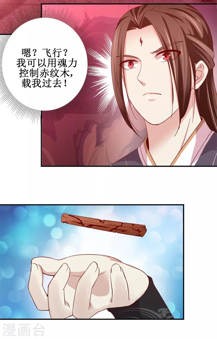 九阳帝尊韩漫全集-第141话 凤凰翎到手无删减无遮挡章节图片 