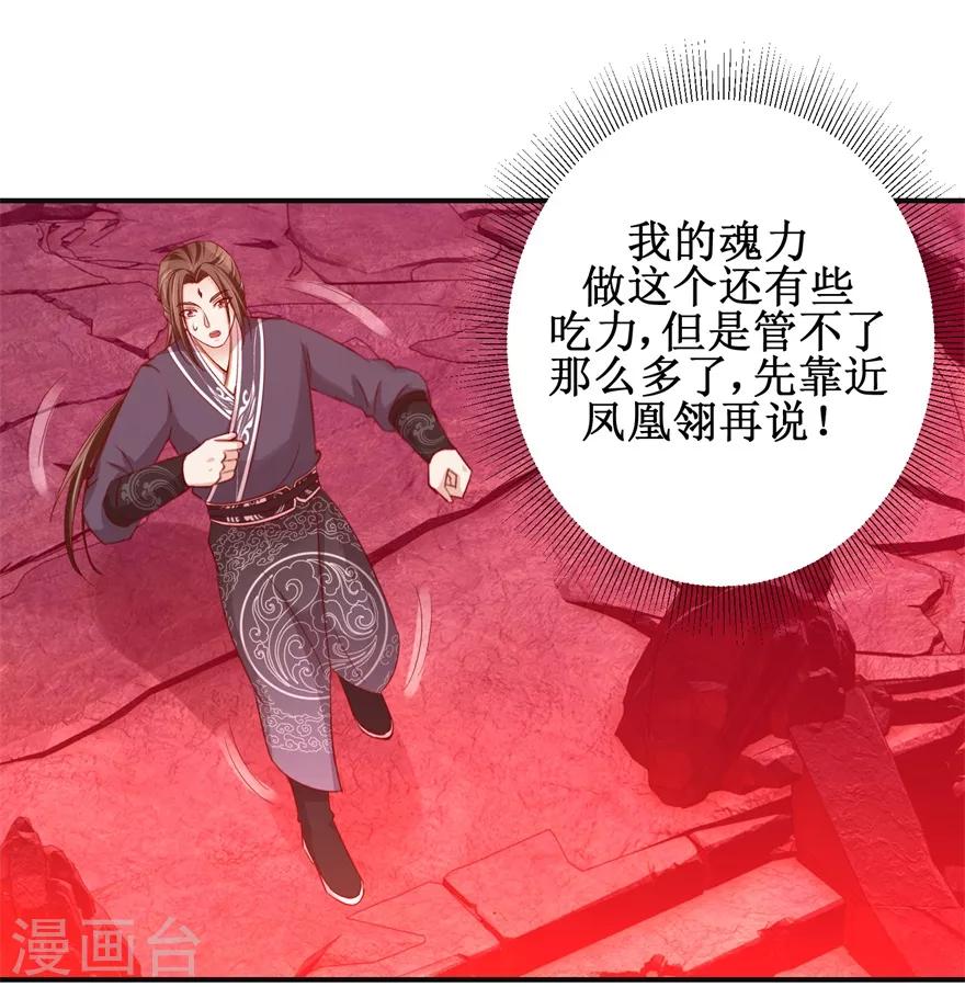 九阳帝尊韩漫全集-第141话 凤凰翎到手无删减无遮挡章节图片 