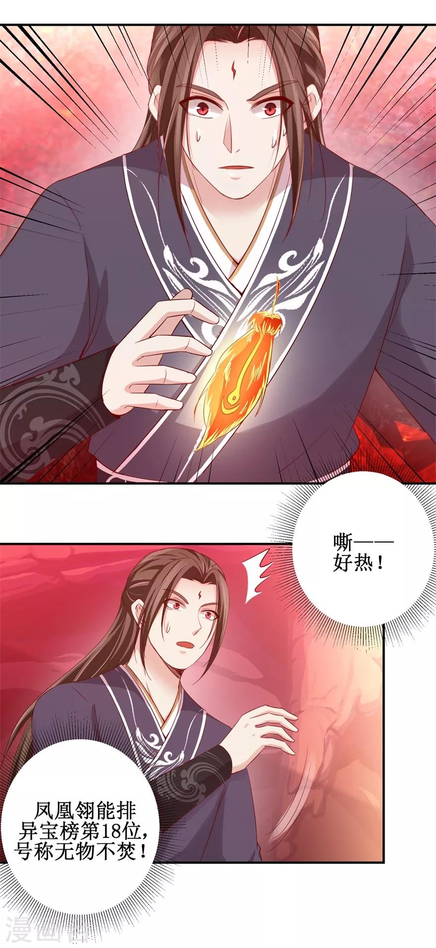 九阳帝尊韩漫全集-第141话 凤凰翎到手无删减无遮挡章节图片 