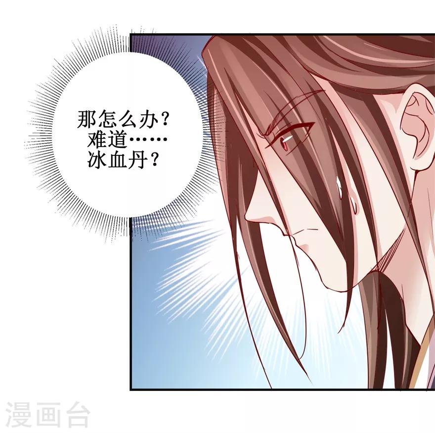 九阳帝尊韩漫全集-第141话 凤凰翎到手无删减无遮挡章节图片 