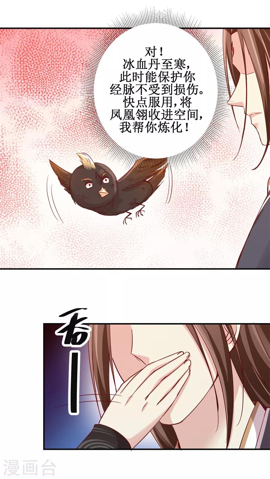 九阳帝尊韩漫全集-第141话 凤凰翎到手无删减无遮挡章节图片 