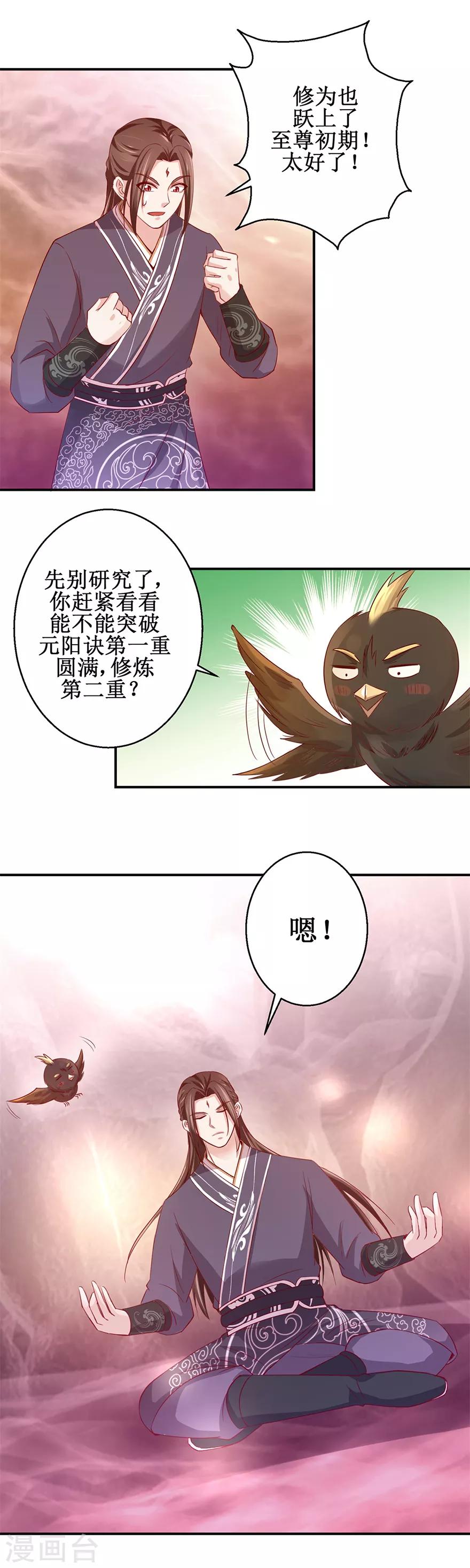 九阳帝尊韩漫全集-第142话 有德者居之无删减无遮挡章节图片 