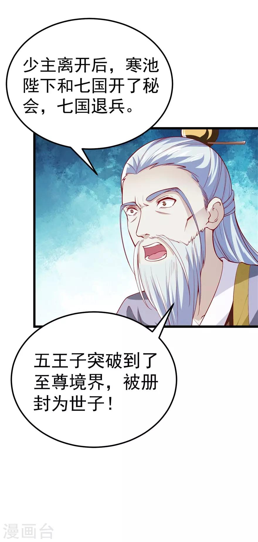 九阳帝尊韩漫全集-第143话 下马威无删减无遮挡章节图片 