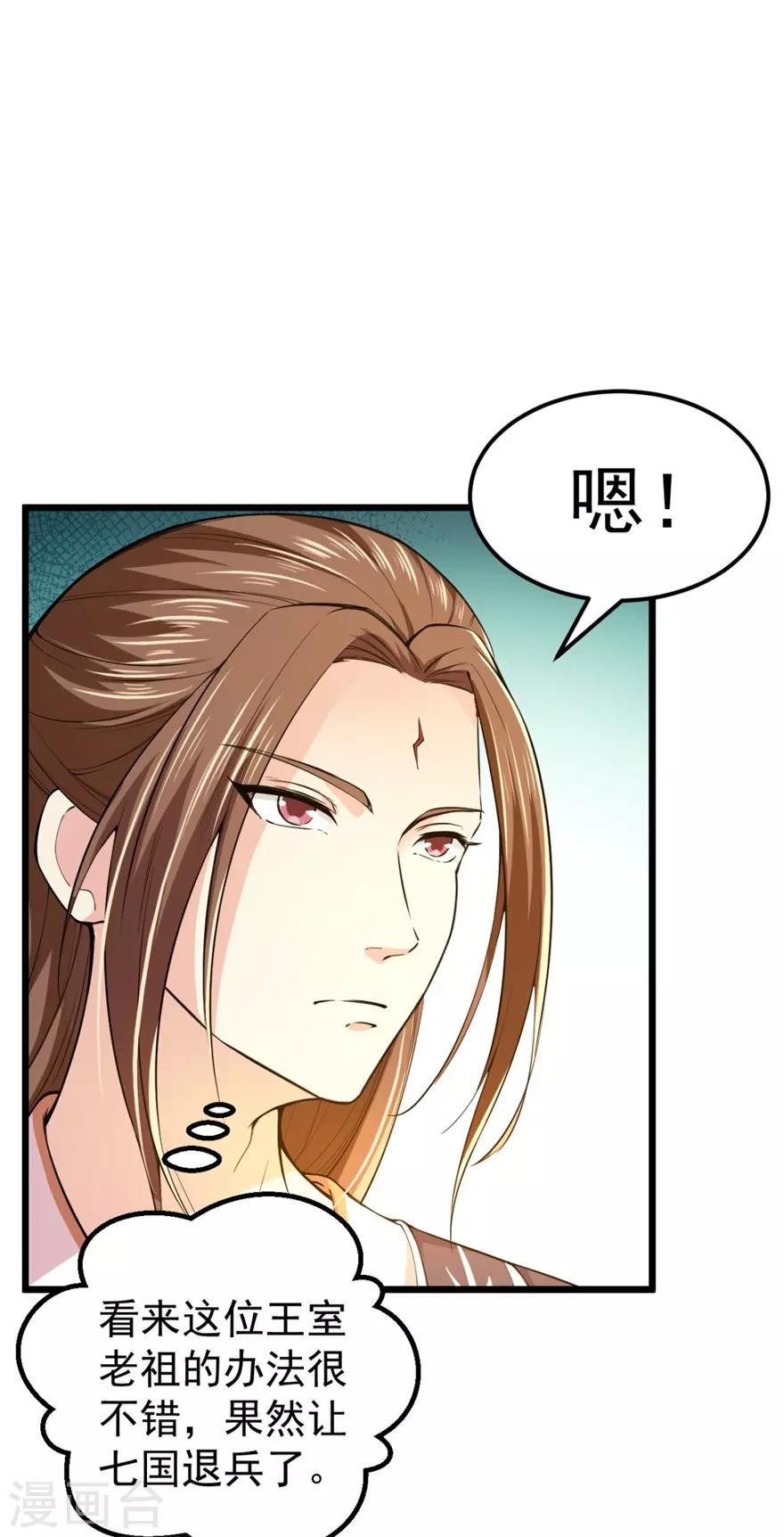 九阳帝尊韩漫全集-第143话 下马威无删减无遮挡章节图片 