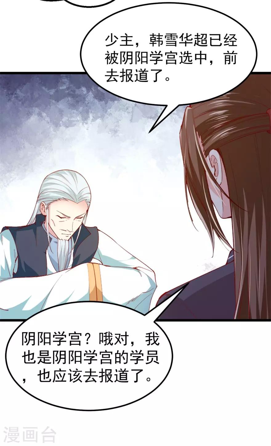 九阳帝尊韩漫全集-第143话 下马威无删减无遮挡章节图片 