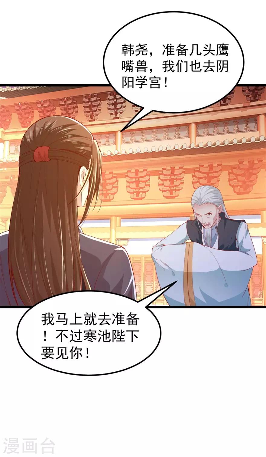 九阳帝尊韩漫全集-第143话 下马威无删减无遮挡章节图片 