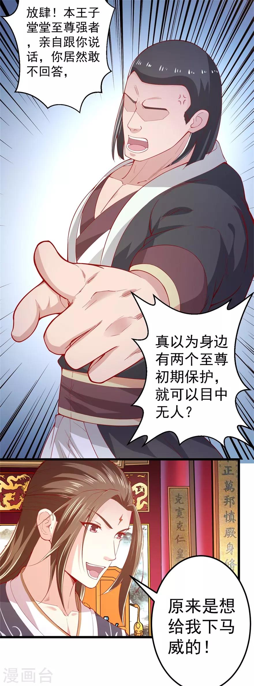 九阳帝尊韩漫全集-第143话 下马威无删减无遮挡章节图片 