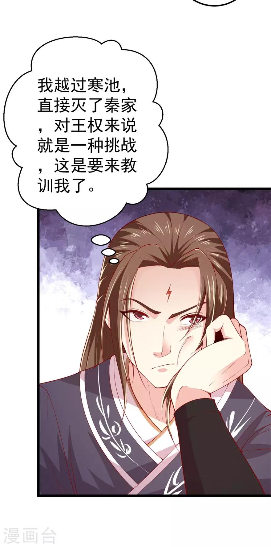九阳帝尊韩漫全集-第143话 下马威无删减无遮挡章节图片 